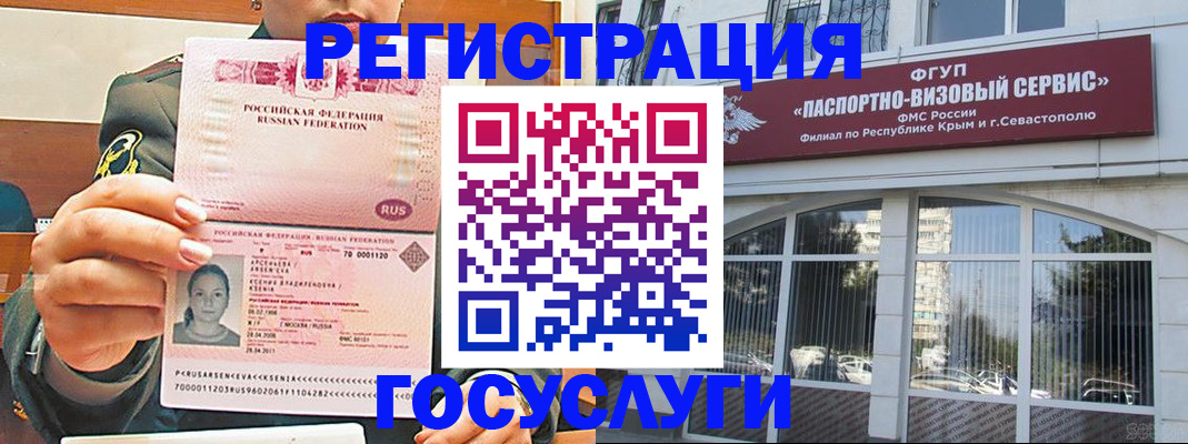 прописка для работы в Ясном