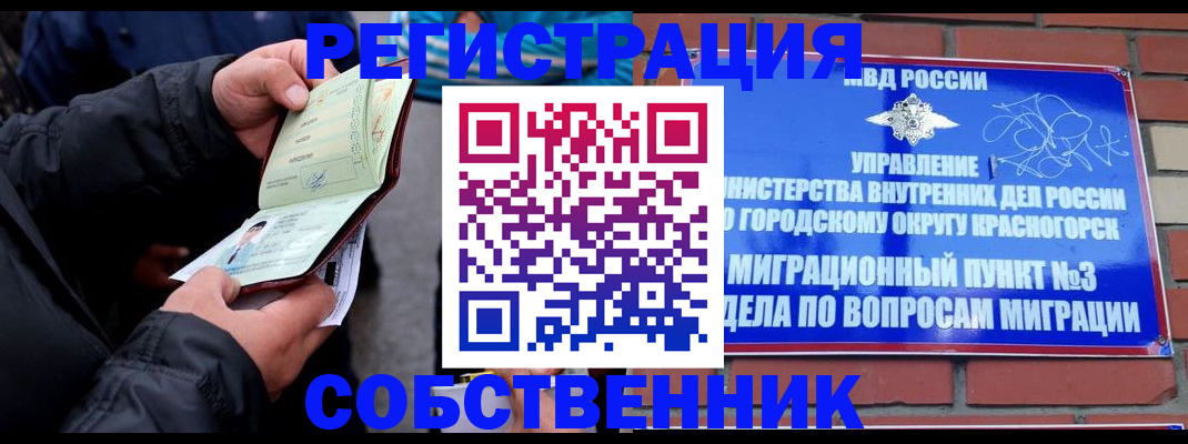 временная регистрация для школы в Ясном