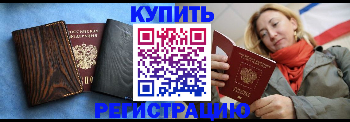 временная регистрация недорого в Ясном
